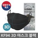 [국산] KF94 3D 마스크(블랙) 대형 100매 이미지