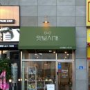 맛보시개 이미지