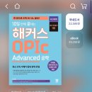 삼성에스디아이(주) - 10338 | [ 취준일기 02 ] 오픽 IH 후기 : 다음생엔 원어민으로