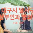 달서여성메디파크의원 이미지