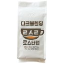 다원원두커피카페 | 로스터랩 고소다크 산미없는 블렌드 커피원두 500g 후기, 홈카페 만족도 높은 원두