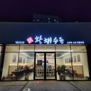 서창식황해수육 이미지