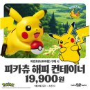배스킨라빈스전남 | 배스킨라빈스 피카츄 해피 컨테이너 여수웅천점 픽업 후기