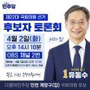 제22대 총선 계양구선거방송토론위원회 주최 후보토론회 사전녹화(24.04.01) 이미지