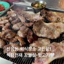 김천시청 | 김천시청근처 고기집 회식장소 고민 끝! 고깃간 주차정보, 뒷고기 &amp; 꼬들살