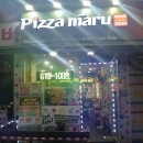 피자마루원미점 이미지
