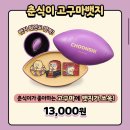 팝콘아이스 | CGV 춘식이 콜라보. 춘식이 고구마 팝콘, 아이스 고구마 라떼 후기