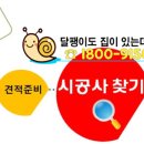 고덕달팽이공인중개사사무소 이미지