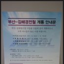 [부산,김해 경전철 개통] - 부산,김해 경전철로 출근하다. 이미지