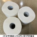 배곧2동주민센터 | 우유팩 교환하세요. (우유팩 0.5kg = 키친타올 1개) 교환후기