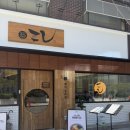 상원포크 | 성수 맛집 코시 내돈내산｜바삭한 돈카츠와 우동, 아이랑 성수동 맛집 추천
