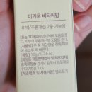 송죽반점 | [송죽화장품] 미키움 비타C밤