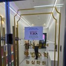 능실초교 | 삼성영어 토이카(TOECA) 시험 후기｜8월 21일 능실학원 현장 스케치