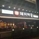 복돼지가흑돼지래요