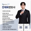 변호사전재욱법률사무소 이미지