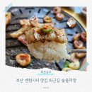센텀숯불갈비 | 부산 센텀시티 맛집 퇴근길 숯불막창 식사후기 주차