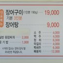 신창바다장어 이미지