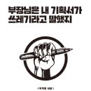 부장님은 내 기획서가 쓰레기라고 말했지 이미지