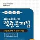 범서요양보호사교육원
