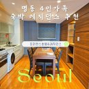 오리엔스 호텔 앤 레지던스 | 명동호텔 오리엔스호텔앤레지던스 4인가족 서울 호캉스 추천