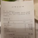 (결산)1월23일 토요일 오후5시30분 미아사거리역(미아회관)냉삽겹살 이미지