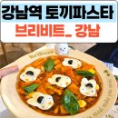 강남역 파스타 | 강남역 파스타 소개팅 청모 맛집 브리비트 솔직후기
