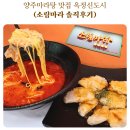 양주마라탕 옥정맛집 소림마라 솔직후기
