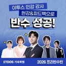 구월4동 무료급식센터 | 요즘 기숙학원 급식 종결판 ! 이투스 기숙학원 2026 프리반수반