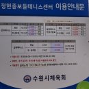정현중보들테니스센터