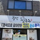T-3 | 전북 맛집/ 남원 매콤한 찜닭과 해물파전이 맛있는 풍년칼국수