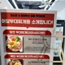 어달부대찌개