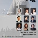 한국 가곡 역사 콘서트 ＜울림＞ 이미지