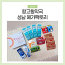지도행복약국 | 성남 메가팩토리약국 방문 후기 주차팁