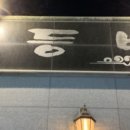 등뼈순대점