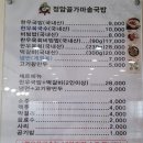 정암골 가마솥 한우 국밥 이미지