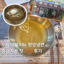 사진촬영(중급) | 80년 전통 평양냉면을 맛보다 &lt;경인면옥&gt;, 평냉 중급 레벨 완냉 후기