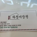 하랑미장원