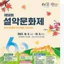 설악 이미지