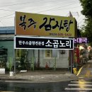 다사역 1,2,3,4번출구 앞 | 대구 다사역 곱창 맛집, 소곱노리