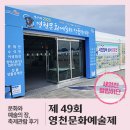 양정자짚공예연구실 | 영천가을축제 후기 / 제49회 영천 문화예술제 주제관 전시회 및 체험부스