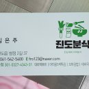 진도분식 이미지