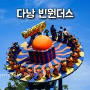 베트남 가족여행 다낭 빈원더스 빈펄 아이와 아이랑 해외여행