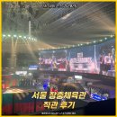 펍지 네이션스 컵 PNC 2026 서울 장충체육관 직관 후기