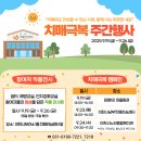 이천시치매안심센터 | 제18회 치매극복의 날 기념 함께하는 「치매극복 주간행사」 안내