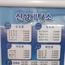 신성세탁소 이미지