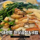 대관령바우한우목장 | 알펜시아 리조트 맛집 곱창 대관령한우곱창국밥 아이랑 다녀왔어요