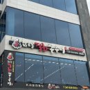 남포동직화쭈꾸미홍성점 | 아산 신정호 맛집 남포동 직화 쭈꾸미 점심 방문 후기
