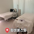 몽스파 | [피생몽스파] 장위동에스테틱 승모라인 • 등 슬리밍 관리 후기 | 예비신부 추천