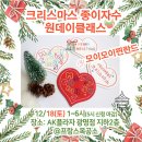 크리스마스 종이자수 원데이클래스 후기&amp;앵콜클래스