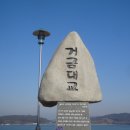3월 13일 전남 고흥 적대봉 산행 (거금대교 관광) 이미지